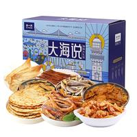 水一方 SEA FORTUNE海味缤纷礼盒480g大连特产海味零食源头直发