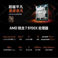 AMD R7 9700X 电脑主板CPU套装