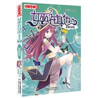 《中国卡通漫画书·女巫在身边7:危险身份》(漫画版)