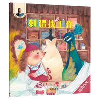 《晓玲叮当动物故事启蒙绘本·刺猬找工作：自我认知》