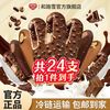 可爱多 和路雪可爱多超级棒冰淇淋巧克力脆皮可可咖啡雪糕冰激凌