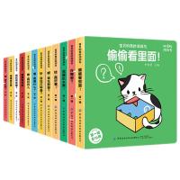 《宝贝的奇妙洞洞书·第一辑》（双语版、套装共12册）