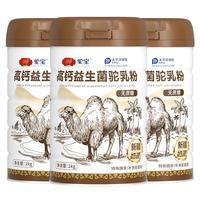 驼宝 高钙益生菌驼乳粉新疆奶源骆驼奶粉中老年无蔗糖1000g*3罐装 超大罐 三罐装【1000g*3大容量】