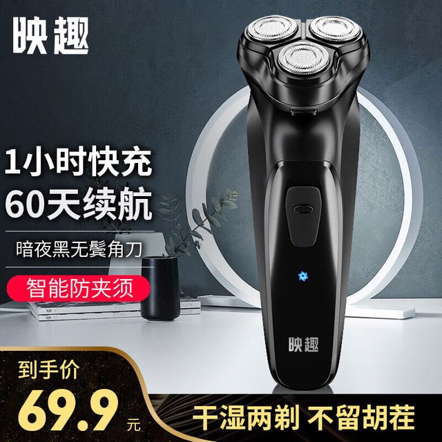 有券的上：映趣 BlackStone-C 电动剃须刀 暗夜黑