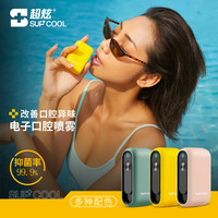 超炫 SUPCOOL 电子口腔喷雾口气清新剂男士口香 持久性