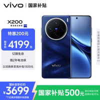 vivo X200 5G手机 12GB+512GB 宝石蓝