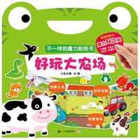 《不一样的魔力贴纸书·好玩大农场》