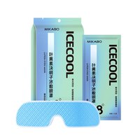 叶黄素冰敷眼罩缓解眼疲劳清凉冰感舒适放松多重草本水凝胶眼贴z