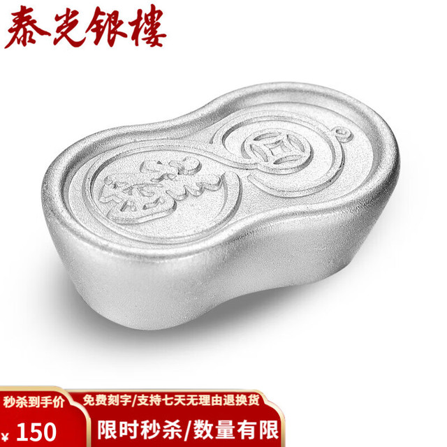 移动端、京东百亿补贴：泰光银楼 银元宝999足银锭实心投资收藏银摆件壹锭赢 银锭