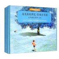 《麦克米伦世纪·绘本小书架：心灵成长系列》（套装共10册）