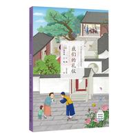 《中国民俗记忆系列丛书·我们的礼仪》（有声读物版）