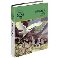 《动物小说大王沈石溪军旅系列·鹭鸶谷传奇》
