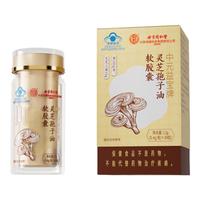 同仁堂 Tongrentang Chinese Medicine北京同仁堂 Tongrentang Chinese Medicine 灵芝孢子油软胶囊 增强免疫力中老年补品滋补礼盒探病 灵芝孢子油胶囊3盒装【三萜16.3%高含量】