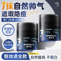迪仕曼 男士素颜霜遮瑕膏痘印提亮肤色控油保湿面霜乳防水防汗懒人护肤品