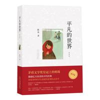 《平凡的世界》