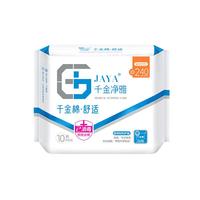 千金净雅 医护级纯棉卫生巾透气瞬吸妇科专用超薄日用240mm*8片姨妈巾