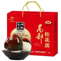 神邮 高邮松花蛋皮蛋 熟16枚*65g年货礼盒 麻鸭松花蛋