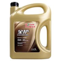 全护 东风嘉实多 机油全合成汽机油润滑油汽车保养汽车发动机油 全合成机油5w-30 SN