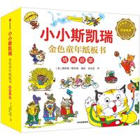 《小小斯凯瑞·金色童年纸板书：情商启蒙》（精装、套装共5册）