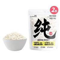 路斯冻干猫零食狗零食鸡肉粒冻干鸡胸肉鲜肉零添加成幼猫拌粮猫零食 【2斤装】纯鲜鸡肉粒500g*2包
