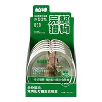 Partner 帕特 主食餐盒全价猫主食罐成幼猫罐头增肥补水猫咪湿粮70g 兔肉 70g*6个