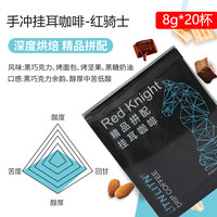 LITNLITN 立敦正品拼配挂耳咖啡RedKnight美式提神黑咖啡现磨咖啡
