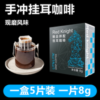LITNLITN 挂耳咖啡5片 挂耳RedKnight 40g