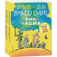 《罗尔德·达尔作品典藏·詹姆斯与大仙桃》（彩图拼音版、套装共2册）