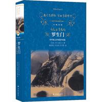 《经典译林·罗生门》（精装）