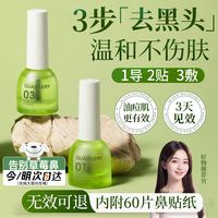 泉兮 QUARXERY 竹萃祛黑头三件套去黑头鼻贴黑头导出液清理神器收缩毛孔鼻头贴装