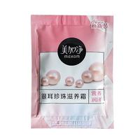 maxam 美加净 银耳珍珠滋养霜 20g