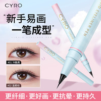 CYRO自然眼线笔极细持久防水不易晕染眼线笔卧蚕笔化妆师 02#温柔棕+03#卧蚕笔