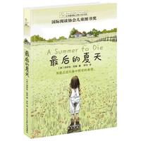《长青藤国际大奖小说书系·最后的夏天》