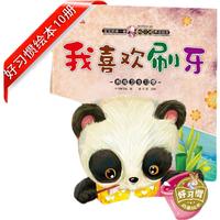 《宝宝的第一套好习惯养成绘本》（套装共10册）