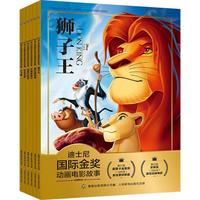 《迪士尼国际金奖动画电影故事》（套装共6册）