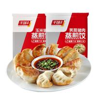 千味央厨 玉米猪肉1kg+荠菜猪肉1kg 蒸煎饺(共100只)蒸饺水饺饺子早餐 玉米猪肉 2kg 玉米猪肉+芥菜猪肉