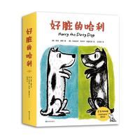 《好脏的哈利》（精装、套装共4册）