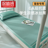 席师傅学生凉席竹席宿舍单人寝室可折叠双面空调席子0.9m 【可水洗无枕套】 90*190cm【直筒发货】