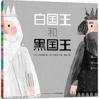 《白国王和黑国王》