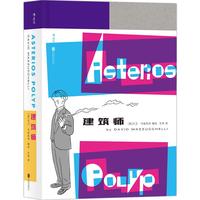 《建筑师》（精装）