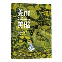 《美丽黑暗》（精装）