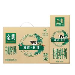 金典 伊利金典减碳有机纯牛奶整箱 250ml*12盒 3.6g乳蛋白 礼盒装