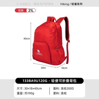 CAMEL骆驼户外双肩包女背包防水旅行包轻量书包男大徒步旅游登山包 133BA9U120G，红色