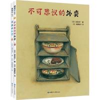 《不可思议的外卖+滚滚的水壶》（精装、套装共2册）