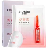 自然堂面膜 烟酰胺虾青素酵母泛醇补水保湿紧致护肤美白淡斑提亮修护 【修护维稳】酵母面膜 5片