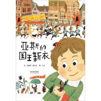 《亚斯的国王新衣》（精装）