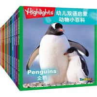 《幼儿双语启蒙动物小百科》（套装共12册）