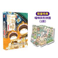 如果历史是一群喵15·大清风云篇（特典版）历史喵15 肥志新作历史科普百科动漫 假如历史是一群喵 小儿童漫画趣味中国史清朝绘本