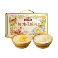 三只松鼠鲜炖花胶礼盒1980g/12碗杨枝甘露+椰汁藜麦女性滋补 【轻奢礼赠】鲜炖花胶礼盒1980g