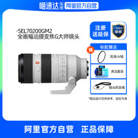 88VIP：索尼 SONY SEL70200GM2 70-200mm F2.8 GM OSS II 远摄变焦镜头 索尼E卡口 77mm